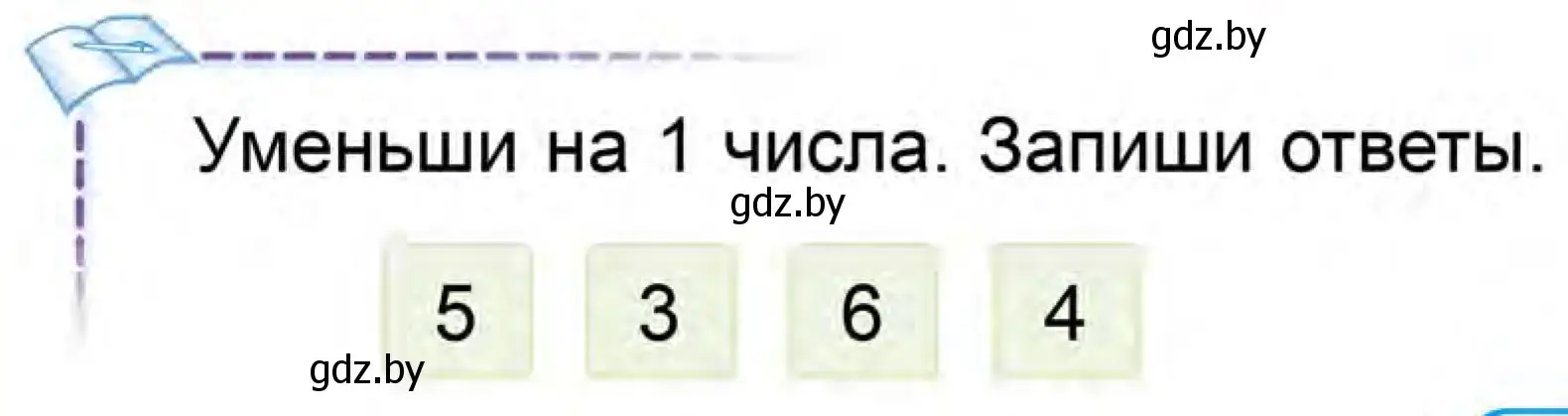 Условие  Выполни задание (страница 63) гдз по математике 1 класс Муравьева, Урбан, учебник 1 часть