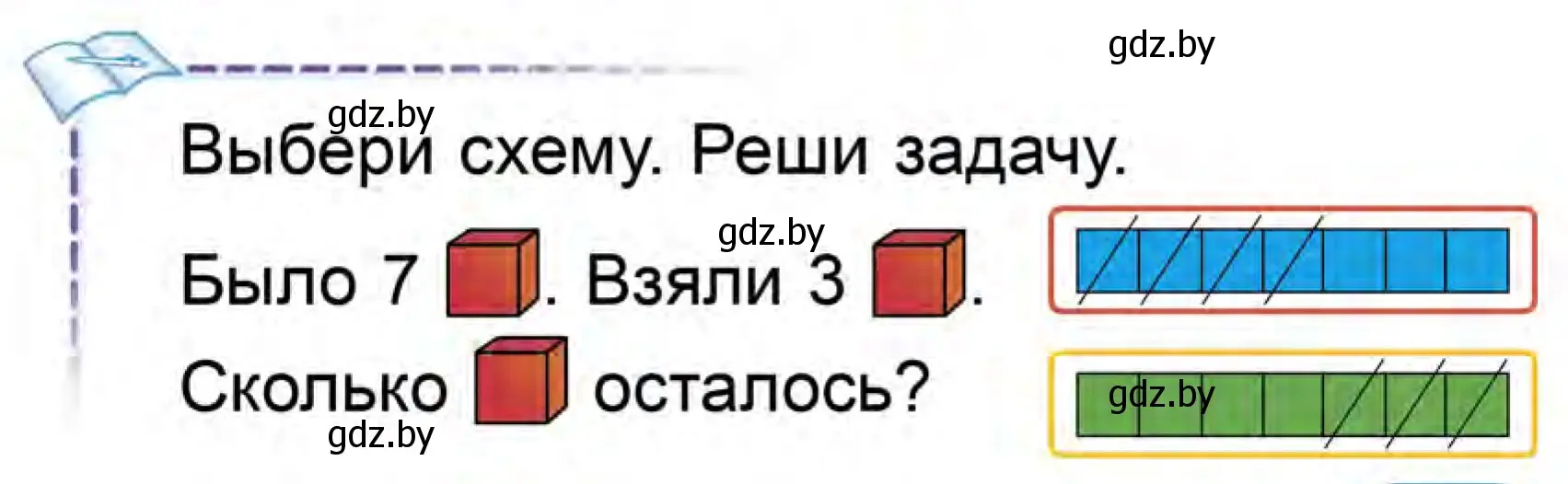 Условие  Выполни задание (страница 73) гдз по математике 1 класс Муравьева, Урбан, учебник 1 часть