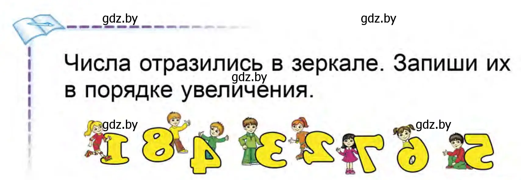 Условие  Выполни задание (страница 87) гдз по математике 1 класс Муравьева, Урбан, учебник 1 часть