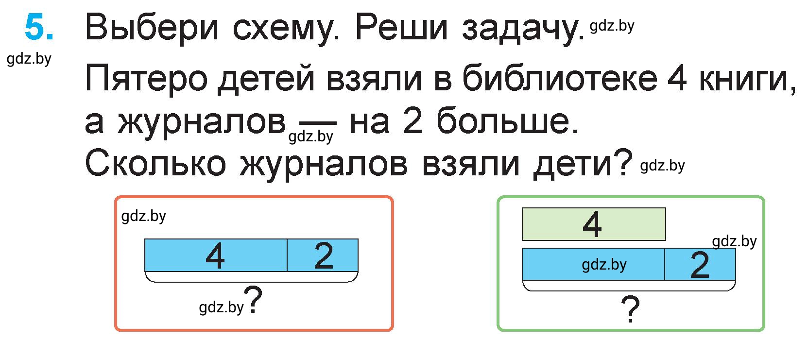 Условие номер 5 (страница 111) гдз по математике 1 класс Муравьева, Урбан, учебник 2 часть