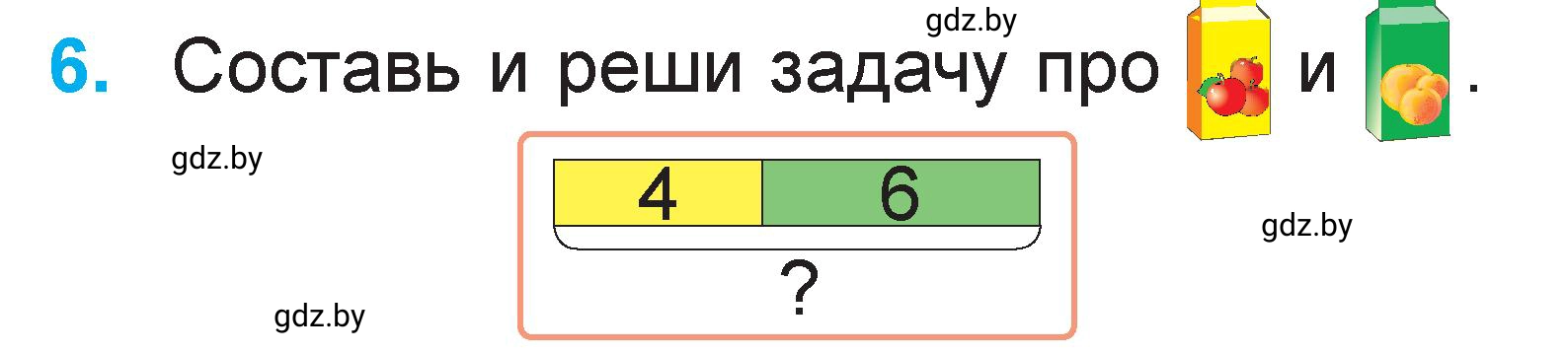 Условие номер 6 (страница 113) гдз по математике 1 класс Муравьева, Урбан, учебник 2 часть