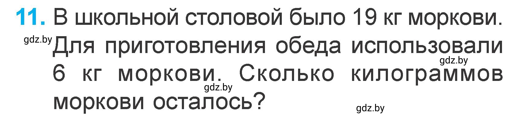 Условие номер 11 (страница 116) гдз по математике 1 класс Муравьева, Урбан, учебник 2 часть