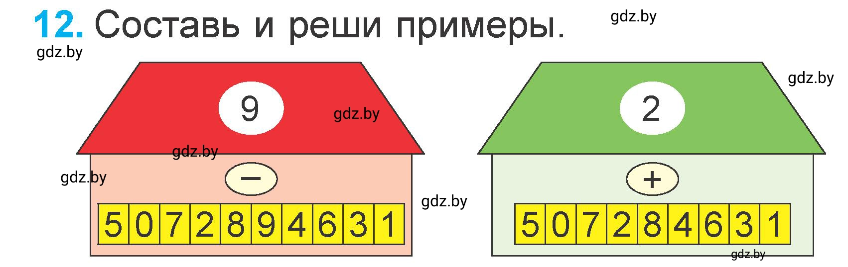 Условие номер 12 (страница 122) гдз по математике 1 класс Муравьева, Урбан, учебник 2 часть