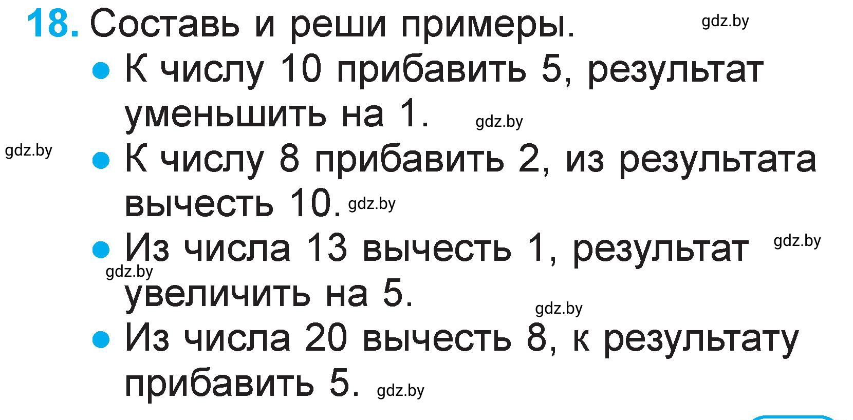 Условие номер 18 (страница 123) гдз по математике 1 класс Муравьева, Урбан, учебник 2 часть