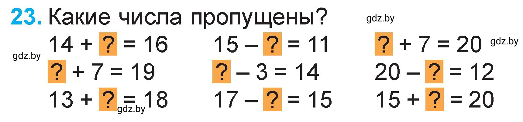 Условие номер 23 (страница 125) гдз по математике 1 класс Муравьева, Урбан, учебник 2 часть