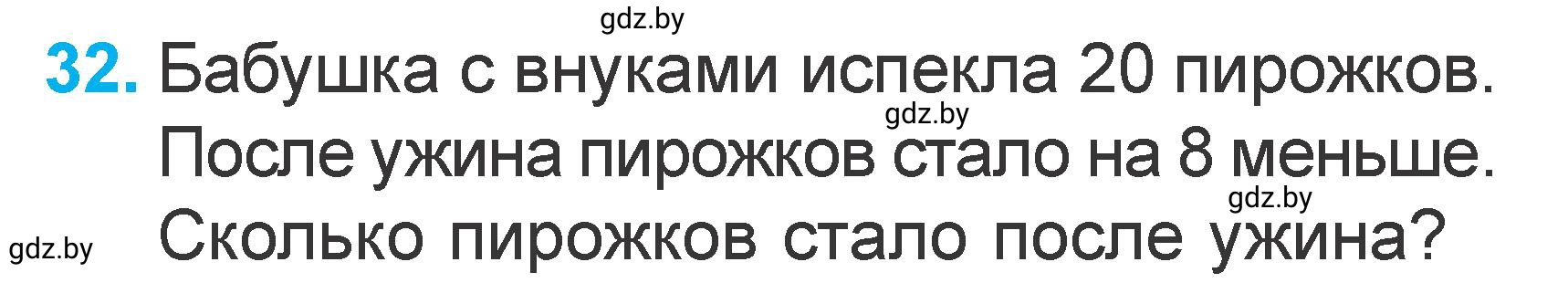 Условие номер 32 (страница 126) гдз по математике 1 класс Муравьева, Урбан, учебник 2 часть