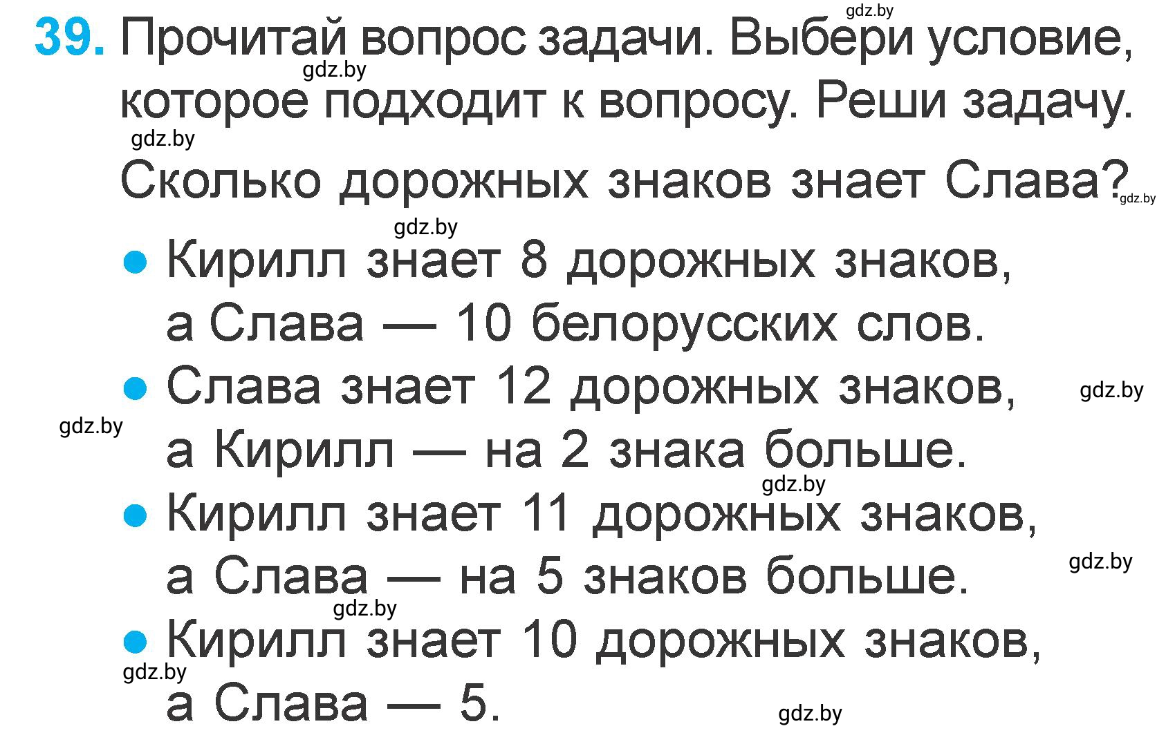 Условие номер 39 (страница 128) гдз по математике 1 класс Муравьева, Урбан, учебник 2 часть