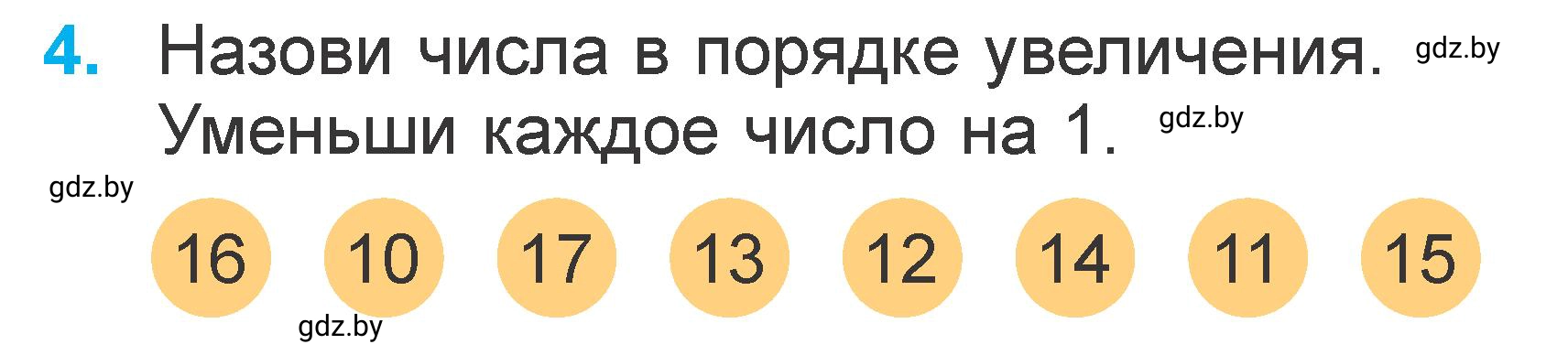 Условие номер 4 (страница 120) гдз по математике 1 класс Муравьева, Урбан, учебник 2 часть
