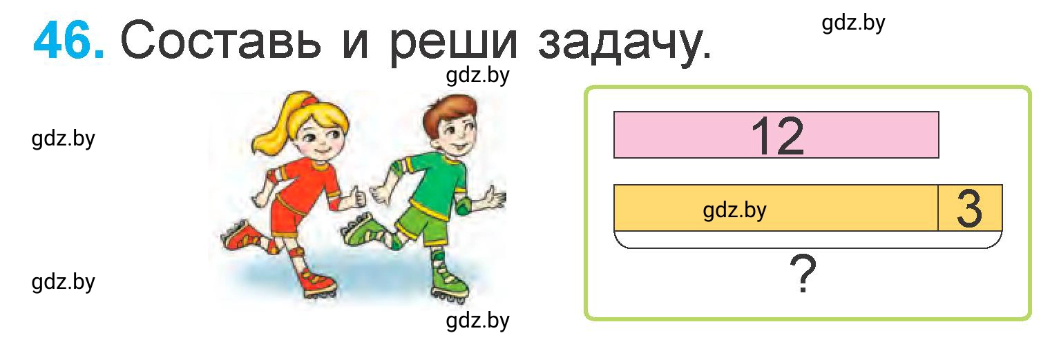 Условие номер 46 (страница 130) гдз по математике 1 класс Муравьева, Урбан, учебник 2 часть