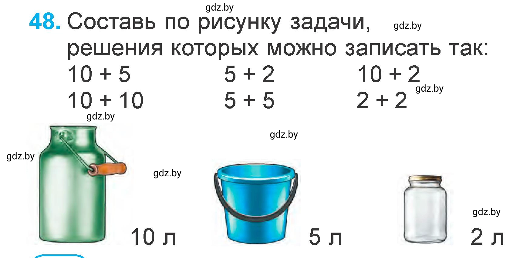 Условие номер 48 (страница 130) гдз по математике 1 класс Муравьева, Урбан, учебник 2 часть
