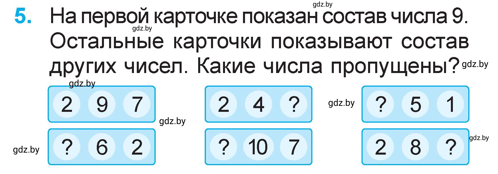 Условие номер 5 (страница 121) гдз по математике 1 класс Муравьева, Урбан, учебник 2 часть