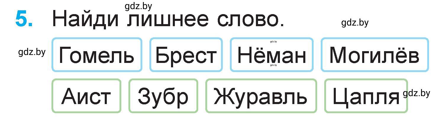 Условие номер 5 (страница 5) гдз по математике 1 класс Муравьева, Урбан, учебник 2 часть