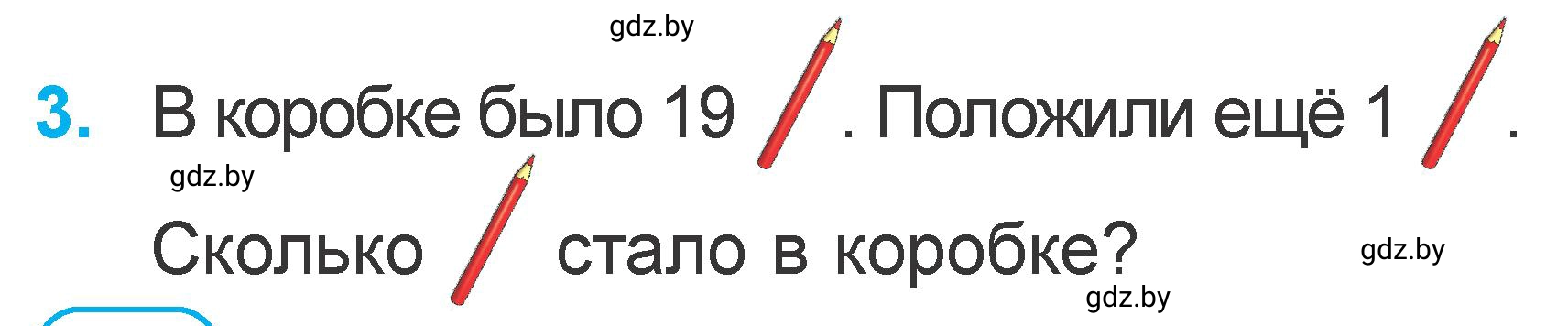 Условие номер 3 (страница 16) гдз по математике 1 класс Муравьева, Урбан, учебник 2 часть