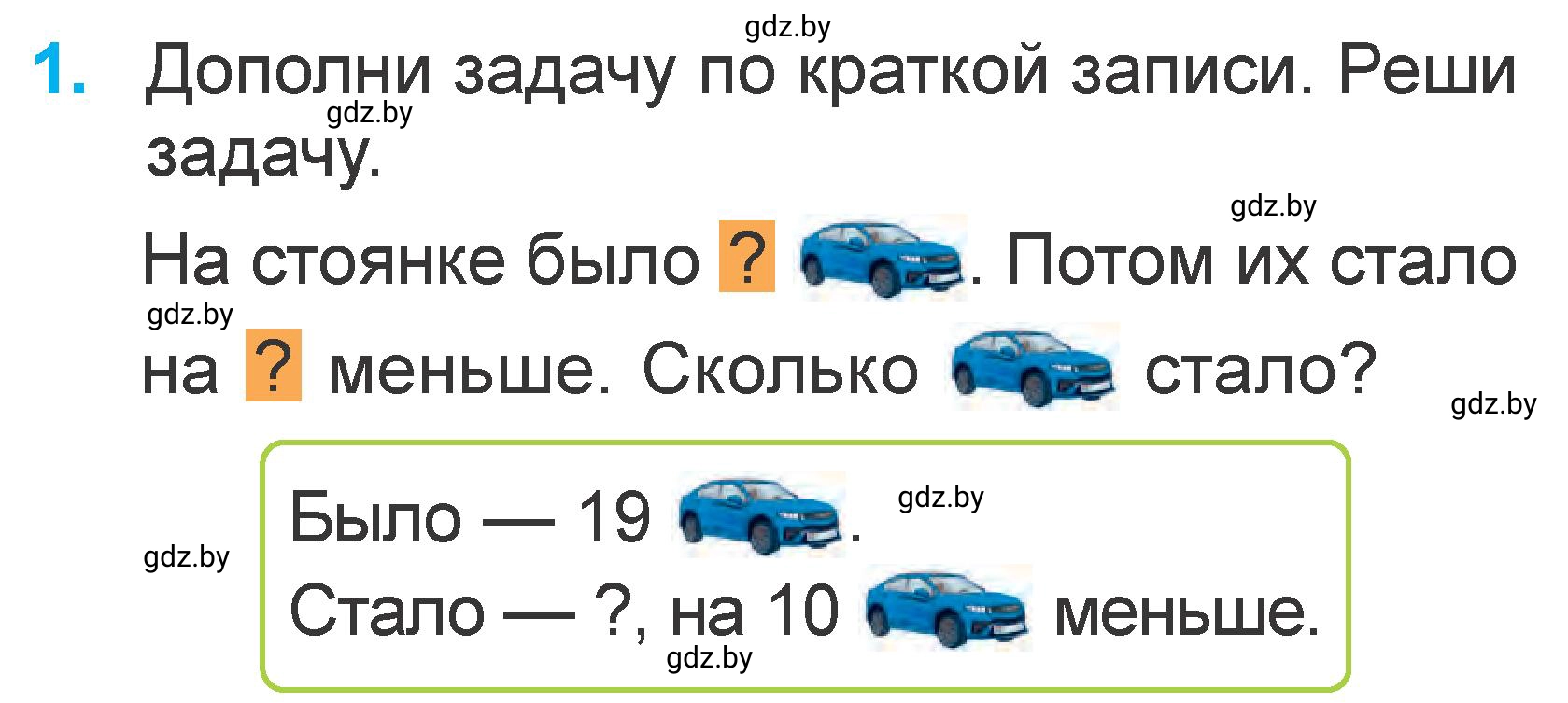 Условие номер 1 (страница 20) гдз по математике 1 класс Муравьева, Урбан, учебник 2 часть