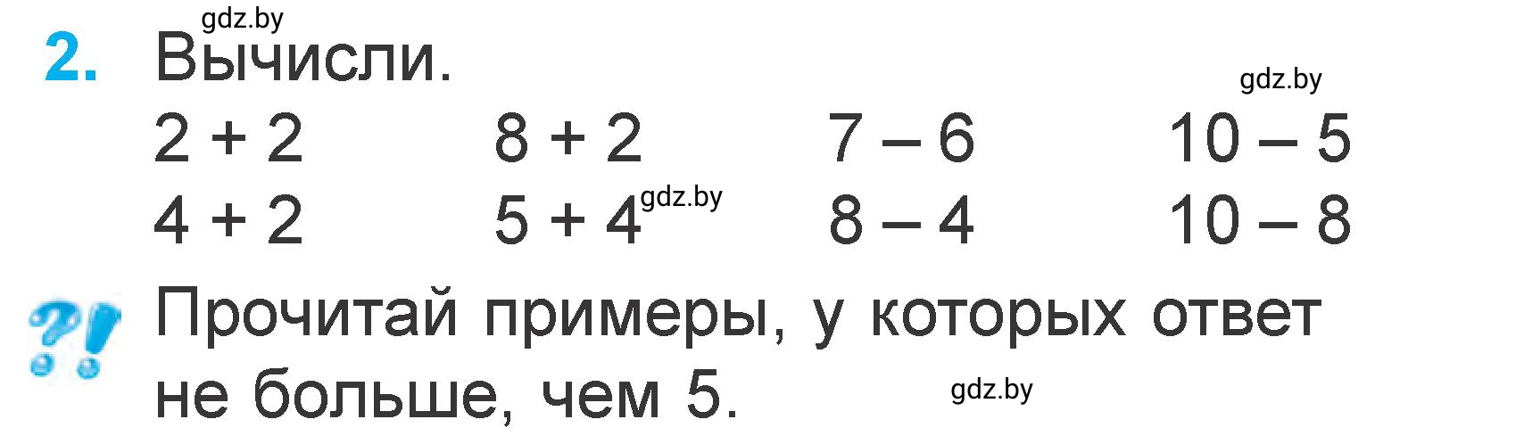 Условие номер 2 (страница 24) гдз по математике 1 класс Муравьева, Урбан, учебник 2 часть