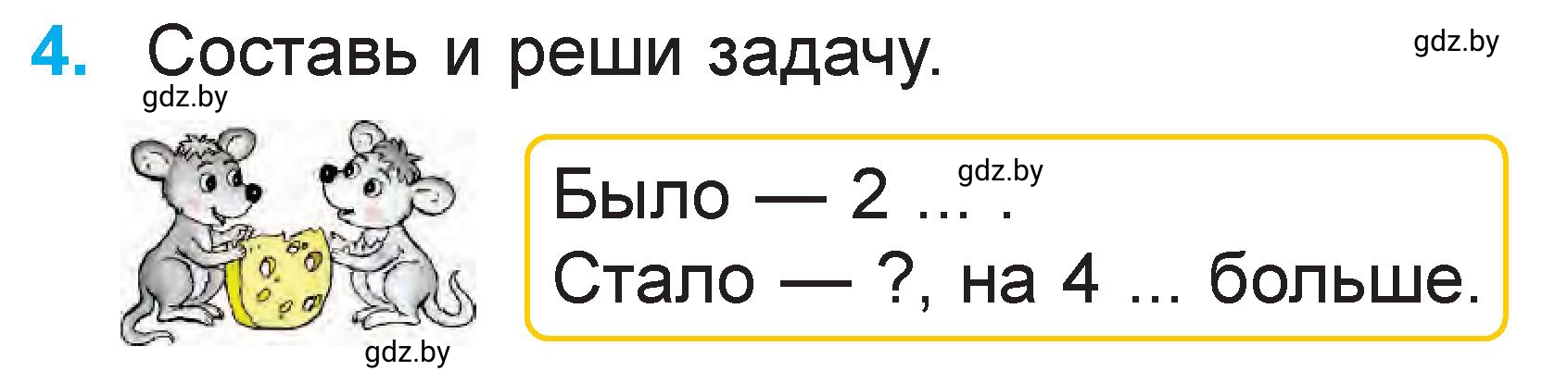 Условие номер 4 (страница 25) гдз по математике 1 класс Муравьева, Урбан, учебник 2 часть