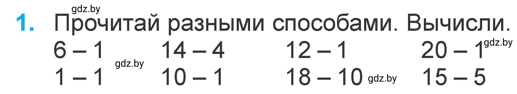 Условие номер 1 (страница 26) гдз по математике 1 класс Муравьева, Урбан, учебник 2 часть