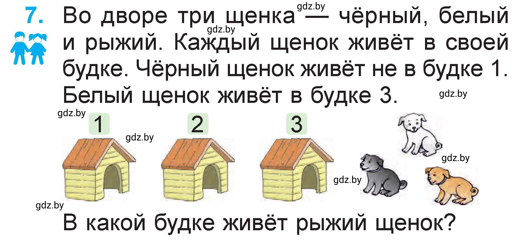 Условие номер 7 (страница 67) гдз по математике 1 класс Муравьева, Урбан, учебник 2 часть