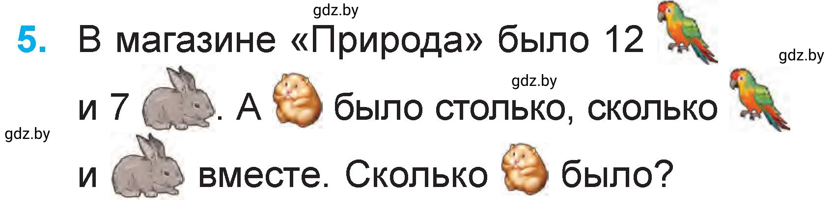 Условие номер 5 (страница 69) гдз по математике 1 класс Муравьева, Урбан, учебник 2 часть