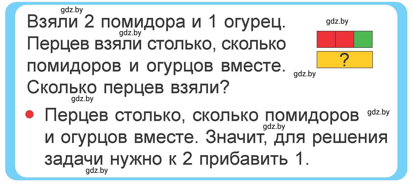 Условие Задание в начале урока (страница 60) гдз по математике 1 класс Муравьева, Урбан, учебник 2 часть