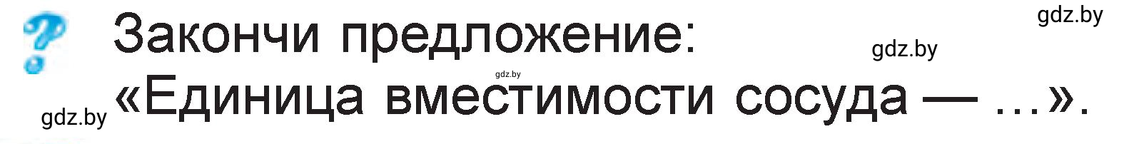 Условие Ответь на вопрос (страница 113) гдз по математике 1 класс Муравьева, Урбан, учебник 2 часть