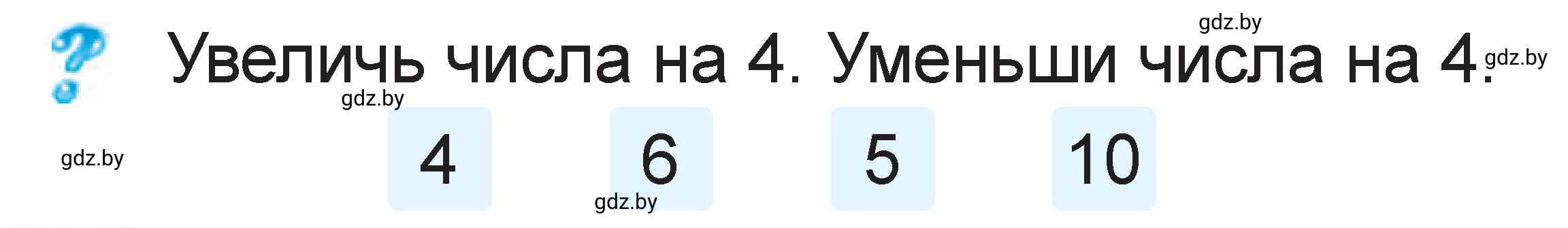 Условие Ответь на вопрос (страница 53) гдз по математике 1 класс Муравьева, Урбан, учебник 2 часть