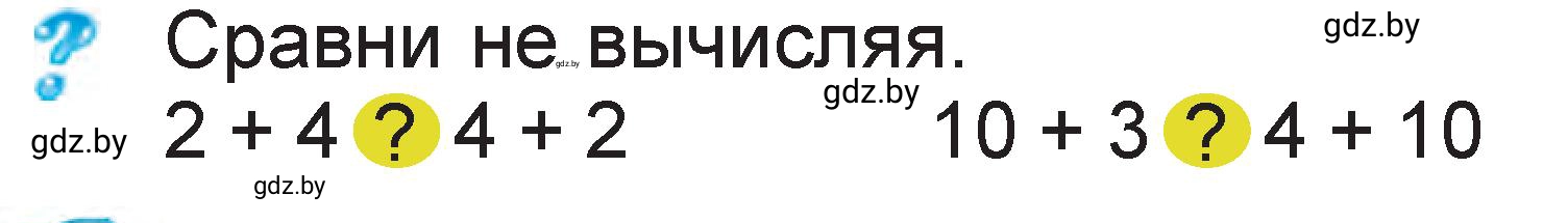 Условие Ответь на вопрос (страница 63) гдз по математике 1 класс Муравьева, Урбан, учебник 2 часть