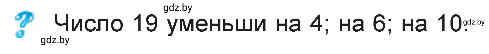 Условие Ответь на вопрос (страница 83) гдз по математике 1 класс Муравьева, Урбан, учебник 2 часть