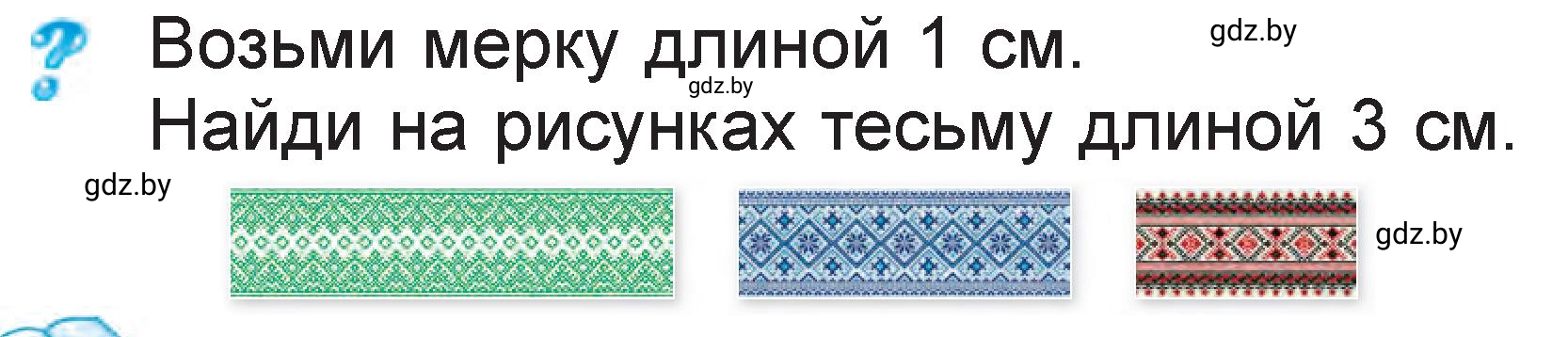 Условие Ответь на вопрос (страница 93) гдз по математике 1 класс Муравьева, Урбан, учебник 2 часть