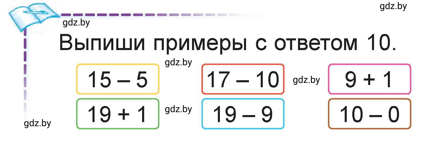 Условие  Выполни задание (страница 17) гдз по математике 1 класс Муравьева, Урбан, учебник 2 часть