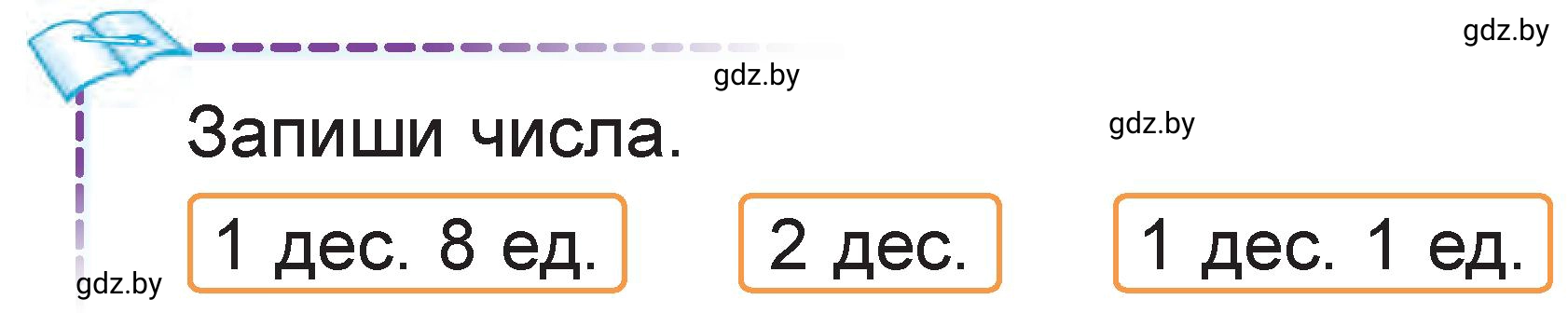 Условие Выполни задание (страница 23) гдз по математике 1 класс Муравьева, Урбан, учебник 2 часть