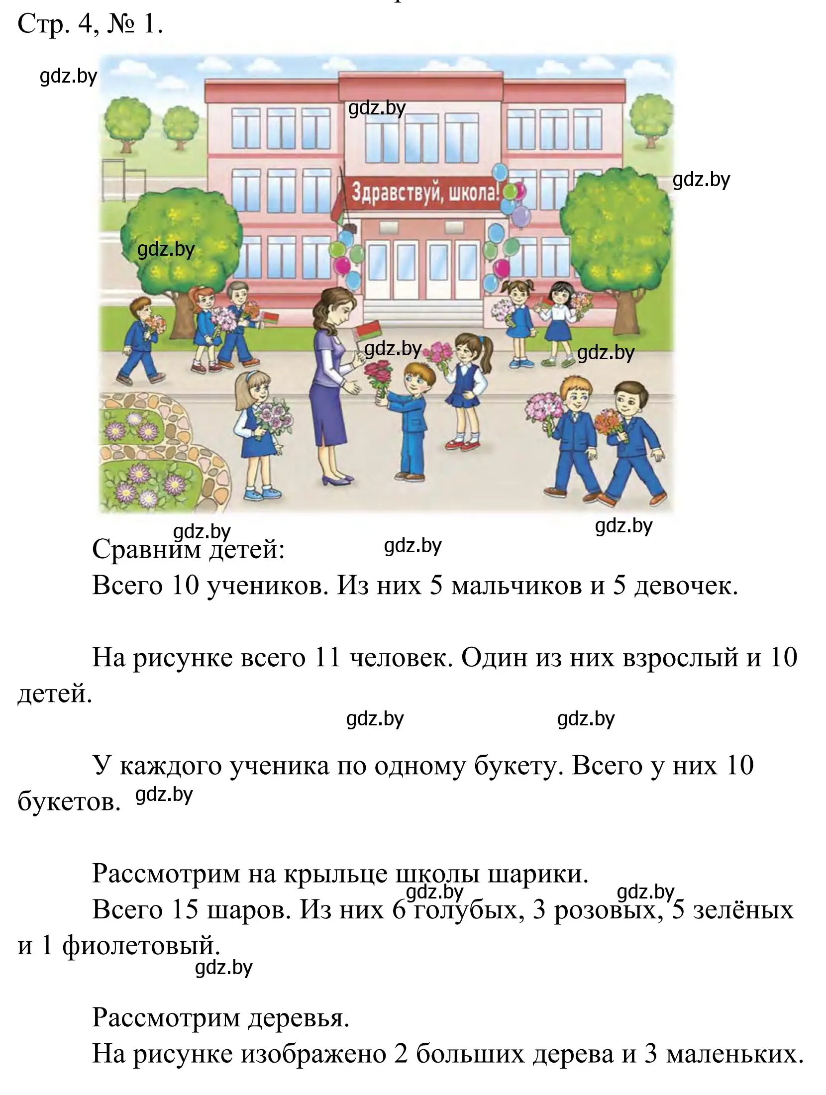 Решение номер 1 (страница 4) гдз по математике 1 класс Муравьева, Урбан, учебник 1 часть