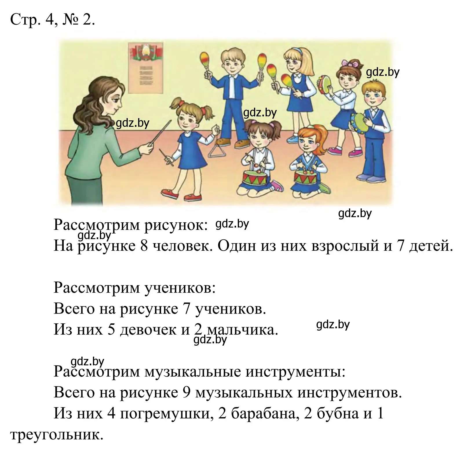 Решение номер 2 (страница 4) гдз по математике 1 класс Муравьева, Урбан, учебник 1 часть