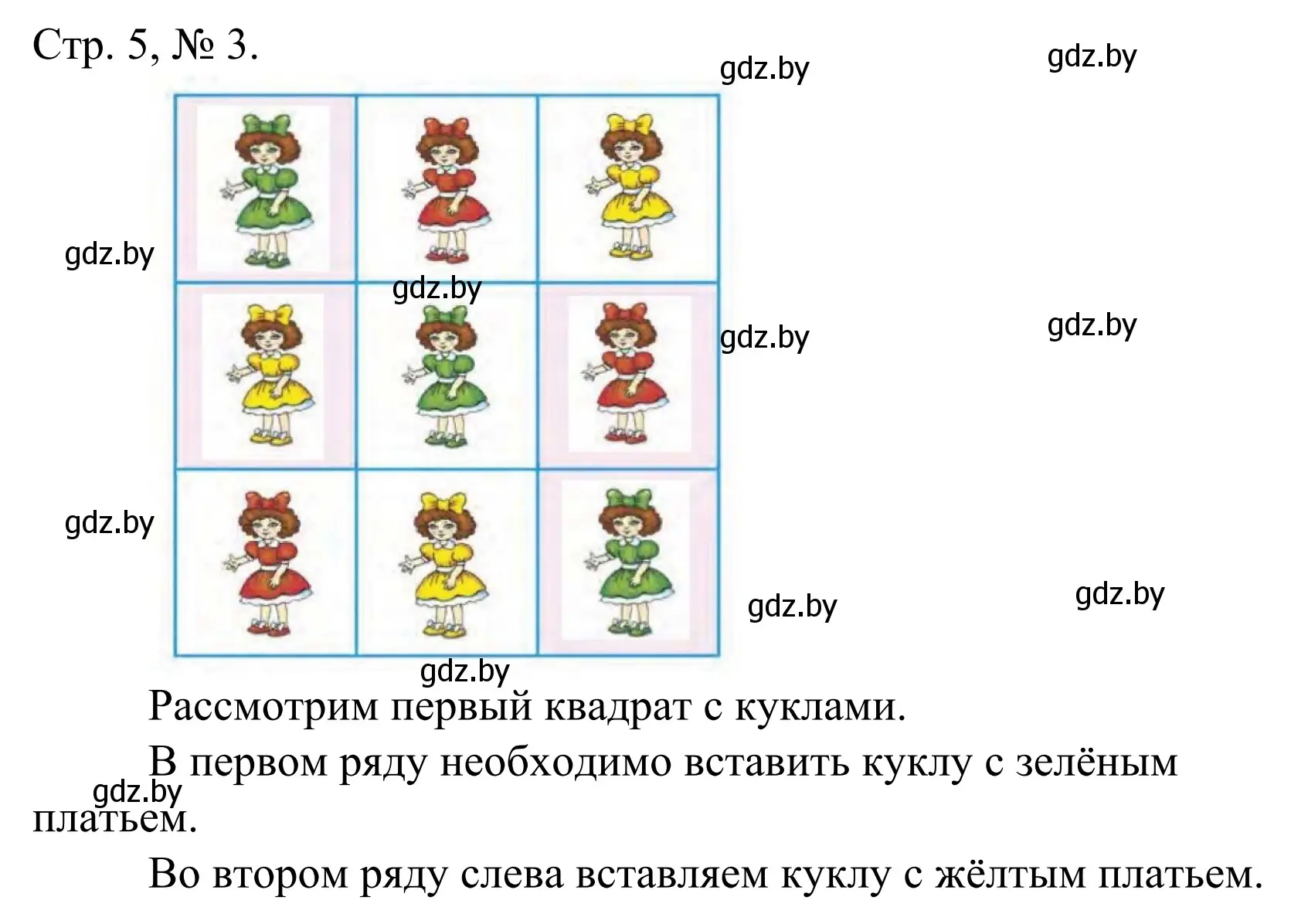 Решение номер 3 (страница 5) гдз по математике 1 класс Муравьева, Урбан, учебник 1 часть