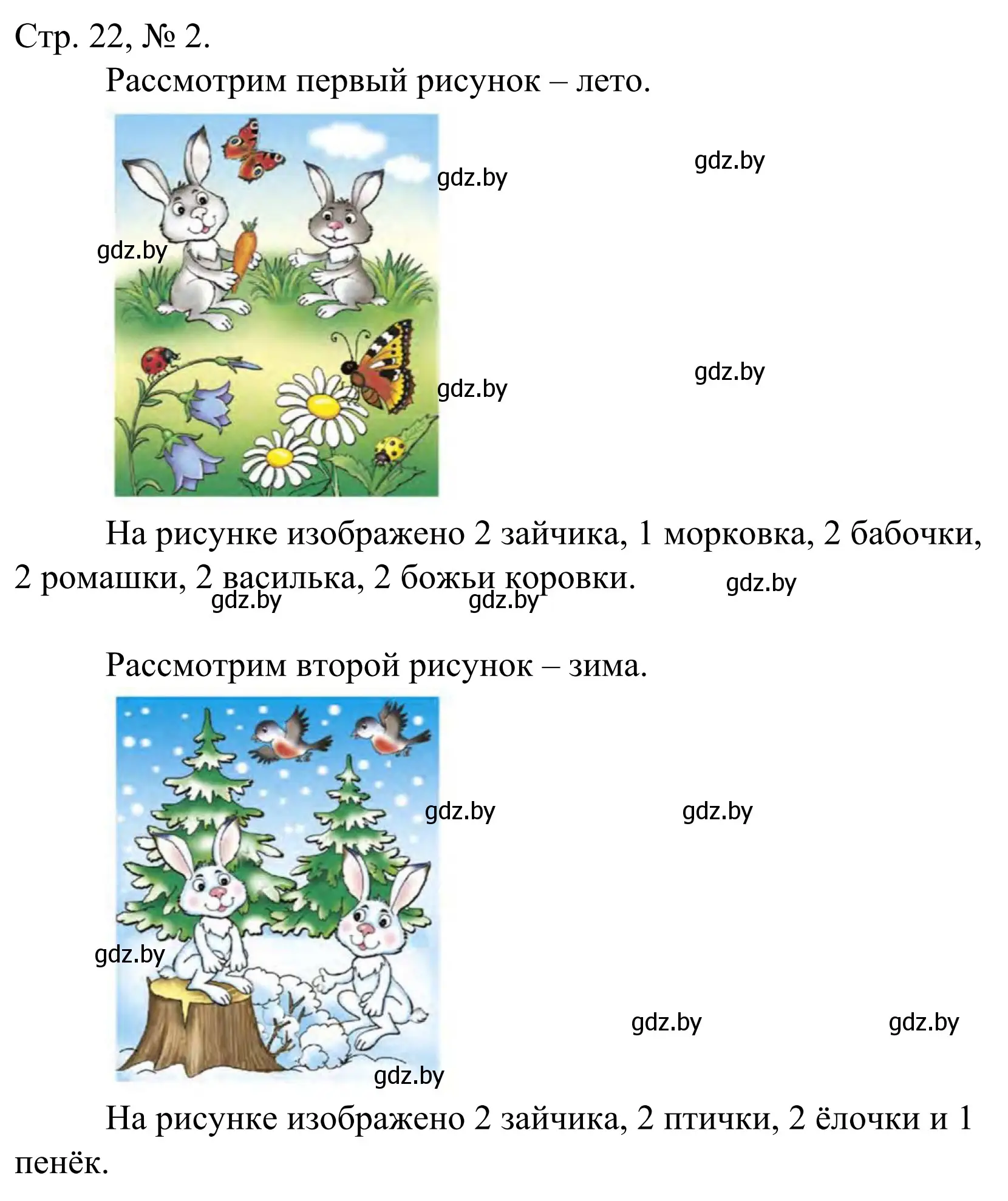 Решение номер 2 (страница 22) гдз по математике 1 класс Муравьева, Урбан, учебник 1 часть