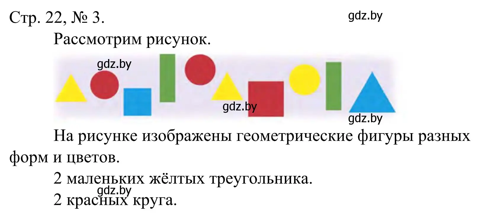 Решение номер 3 (страница 22) гдз по математике 1 класс Муравьева, Урбан, учебник 1 часть