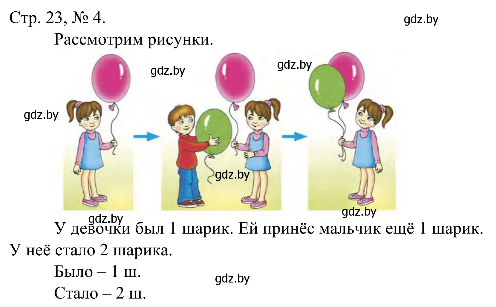 Решение номер 4 (страница 23) гдз по математике 1 класс Муравьева, Урбан, учебник 1 часть