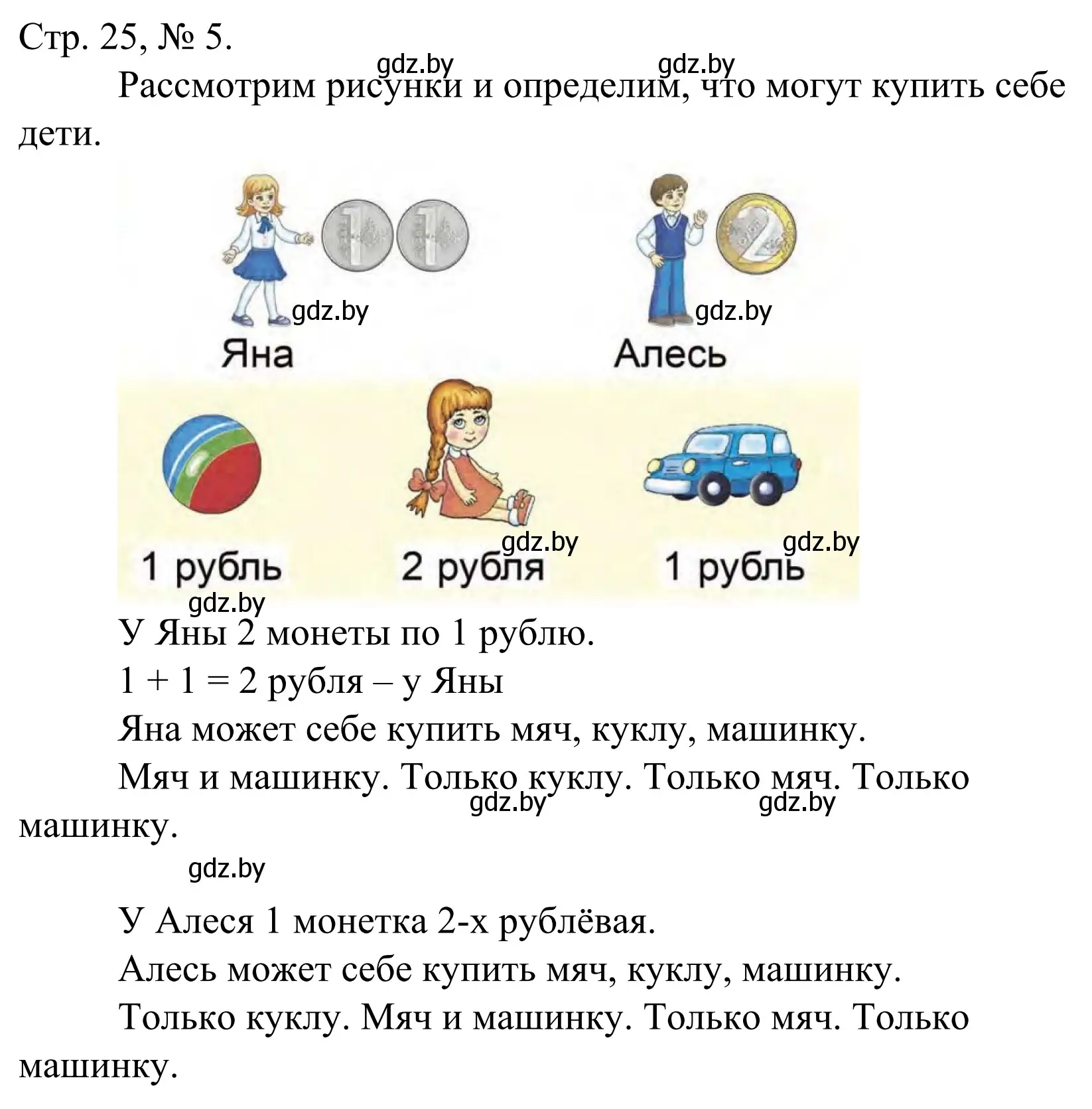 Решение номер 5 (страница 25) гдз по математике 1 класс Муравьева, Урбан, учебник 1 часть