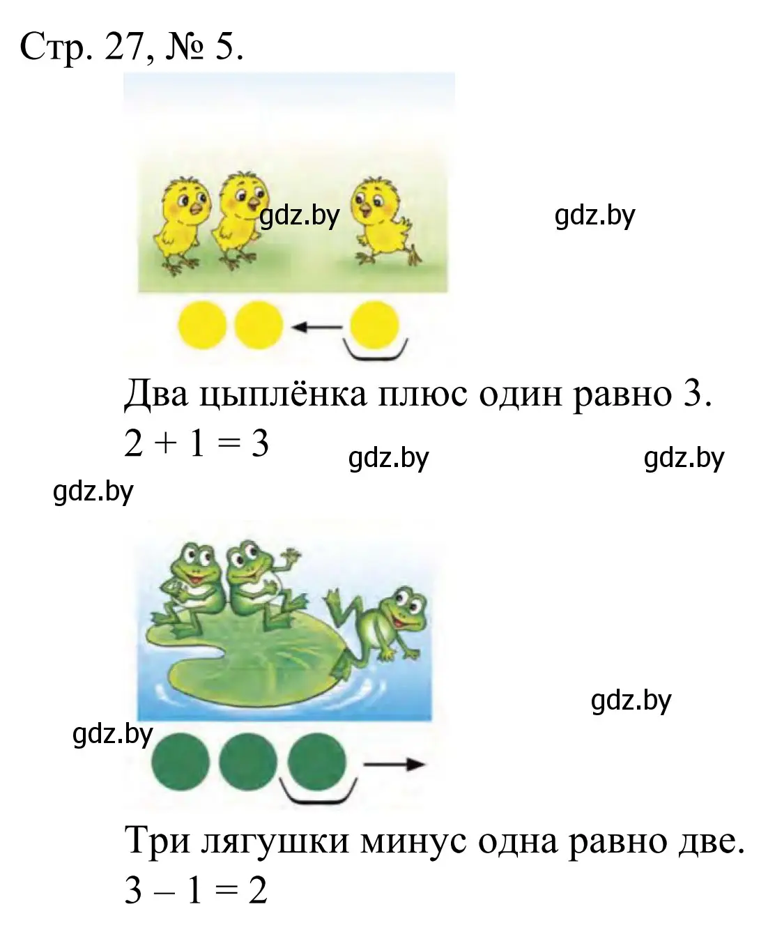 Решение номер 5 (страница 27) гдз по математике 1 класс Муравьева, Урбан, учебник 1 часть