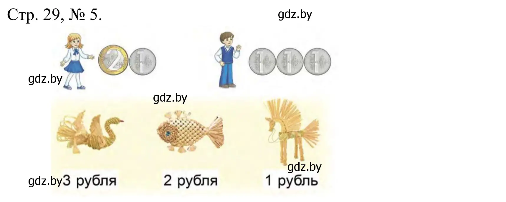 Решение номер 5 (страница 29) гдз по математике 1 класс Муравьева, Урбан, учебник 1 часть