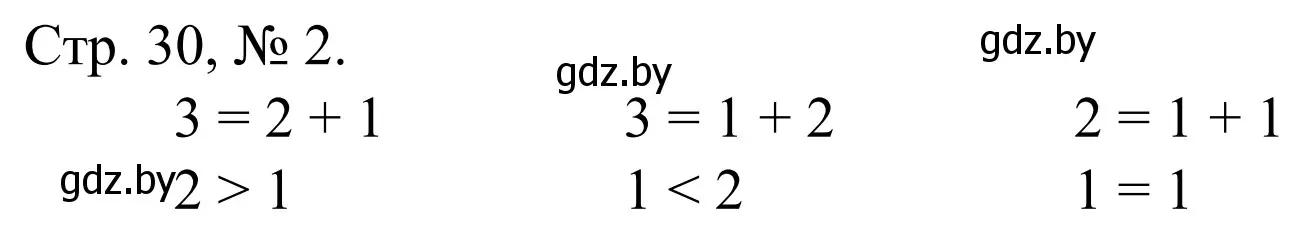 Решение номер 2 (страница 30) гдз по математике 1 класс Муравьева, Урбан, учебник 1 часть