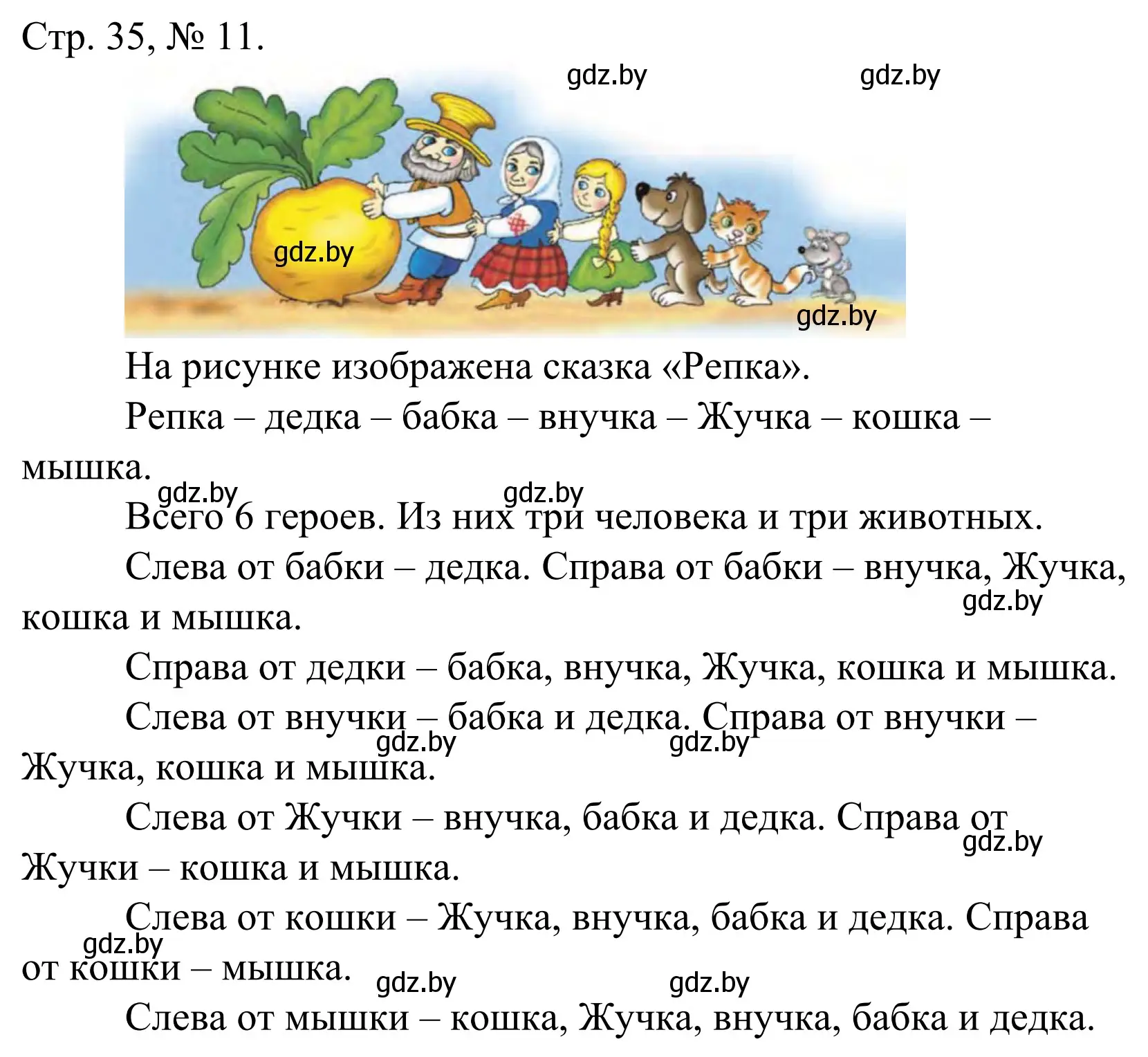 Решение номер 11 (страница 35) гдз по математике 1 класс Муравьева, Урбан, учебник 1 часть