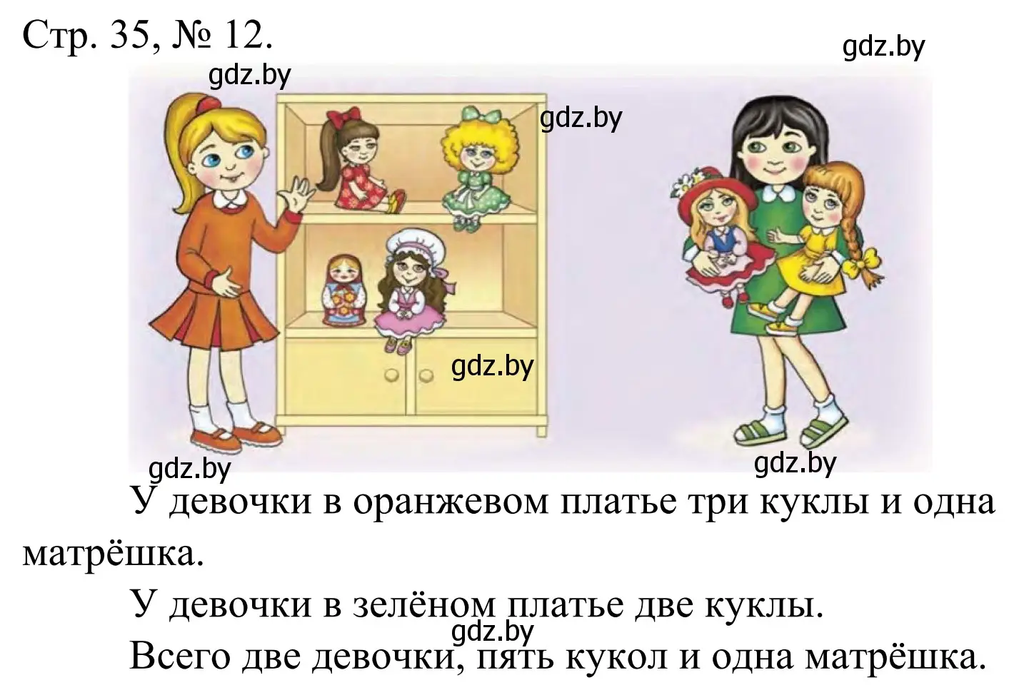 Решение номер 12 (страница 35) гдз по математике 1 класс Муравьева, Урбан, учебник 1 часть