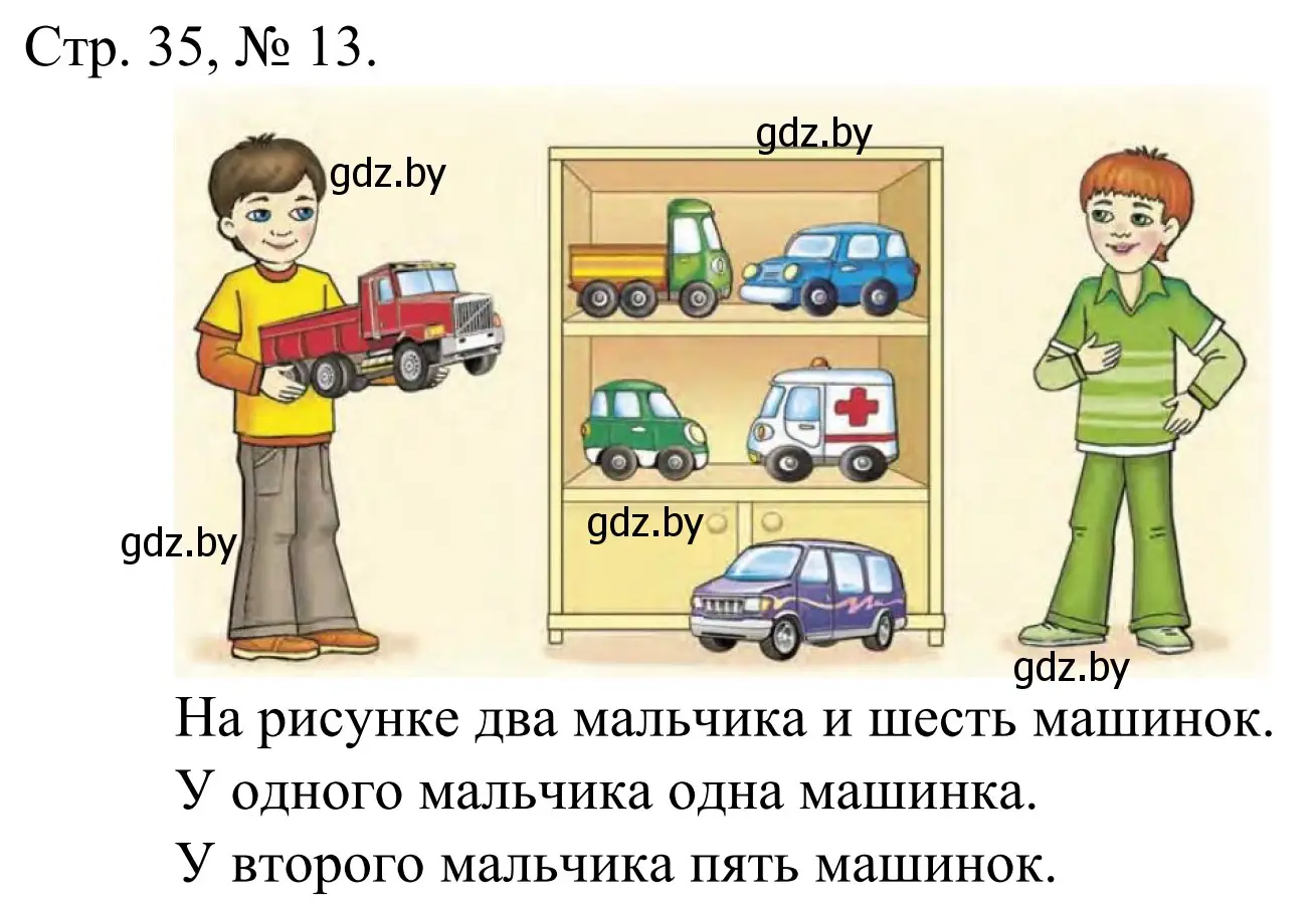 Решение номер 13 (страница 35) гдз по математике 1 класс Муравьева, Урбан, учебник 1 часть