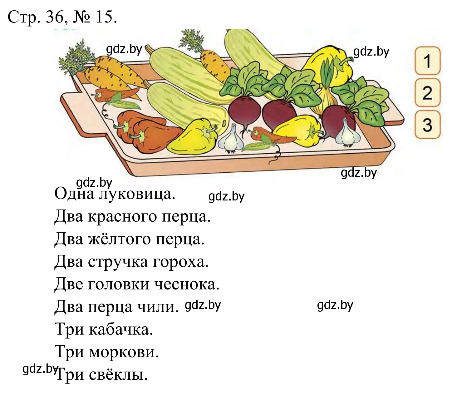 Решение номер 15 (страница 36) гдз по математике 1 класс Муравьева, Урбан, учебник 1 часть