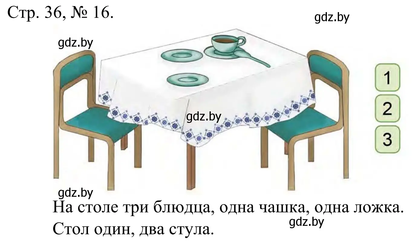 Решение номер 16 (страница 36) гдз по математике 1 класс Муравьева, Урбан, учебник 1 часть