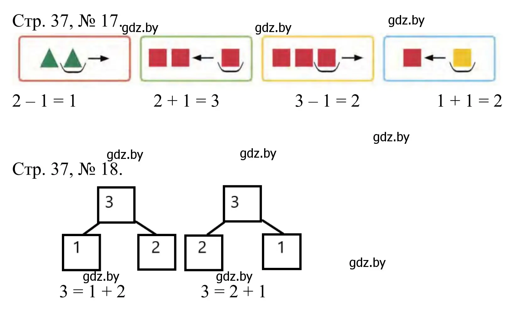 Решение номер 17 (страница 37) гдз по математике 1 класс Муравьева, Урбан, учебник 1 часть