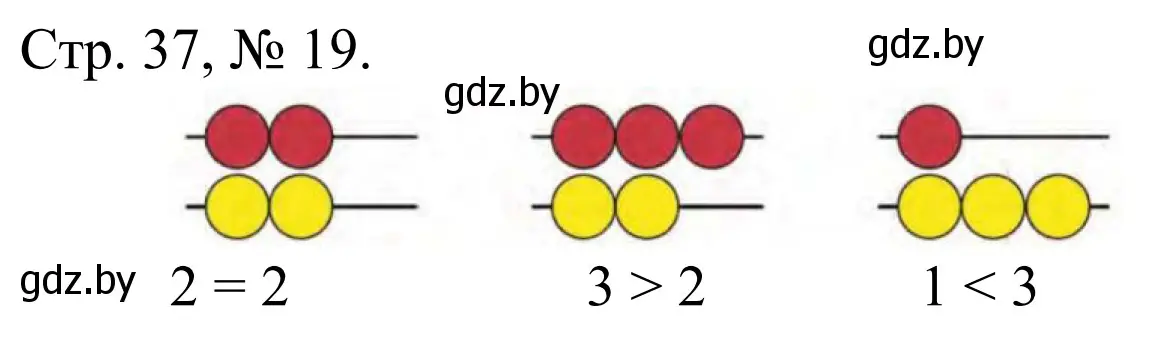 Решение номер 18 (страница 37) гдз по математике 1 класс Муравьева, Урбан, учебник 1 часть