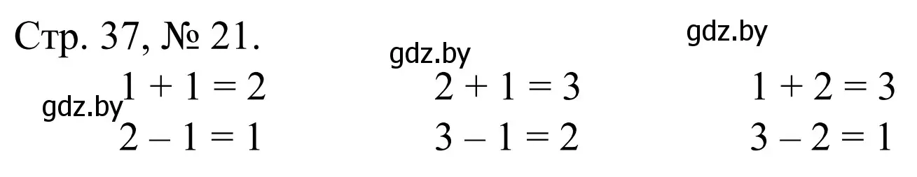 Решение номер 21 (страница 37) гдз по математике 1 класс Муравьева, Урбан, учебник 1 часть