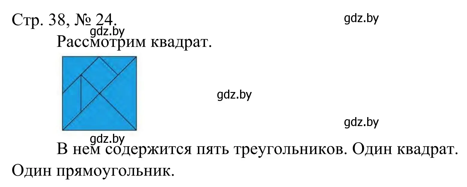 Решение номер 24 (страница 38) гдз по математике 1 класс Муравьева, Урбан, учебник 1 часть